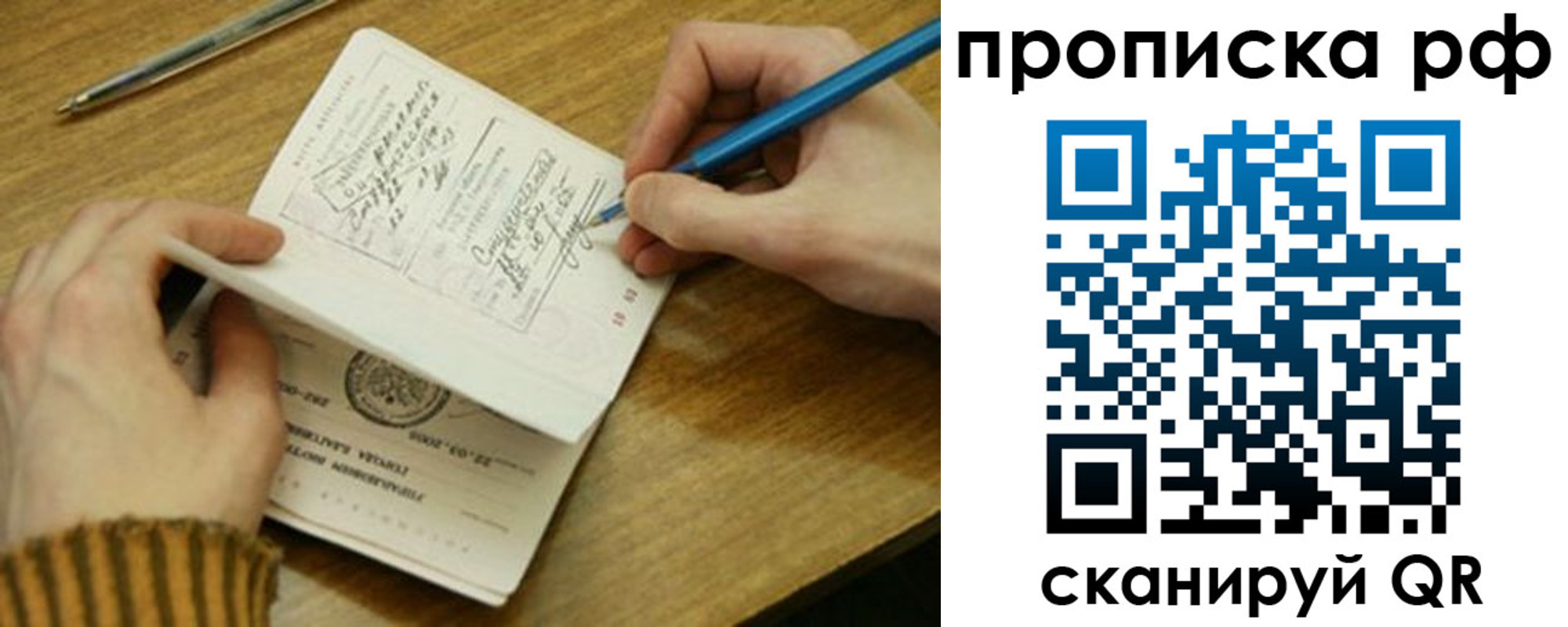 прописка для работы в Усинске