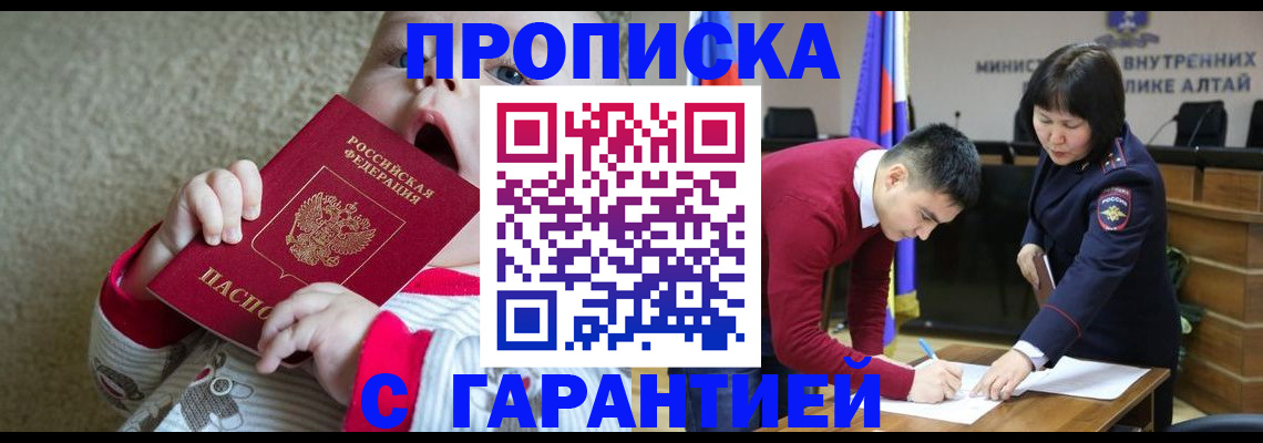 купить прописку в Усинске