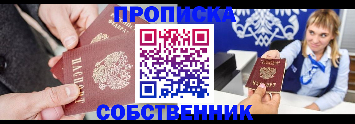 прописка законно в Усинске