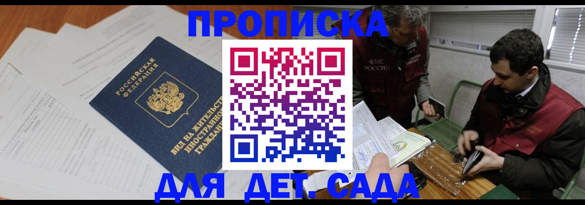 прописка законно в Усинске