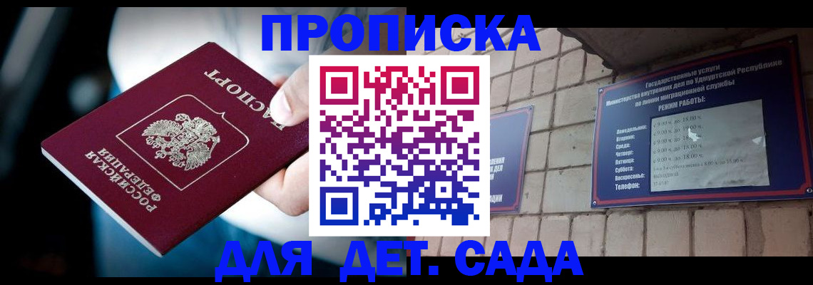 купить прописку в Усинске